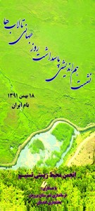 نشست هم‌اندیشی - کندمان 18 بهمن 91