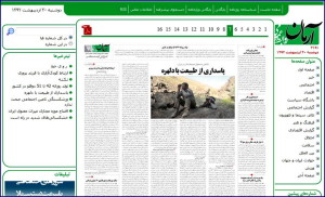 روزنامه آرمان - مورخ 30 اردیبهشت 92