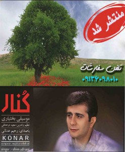 رحیم عدنانی