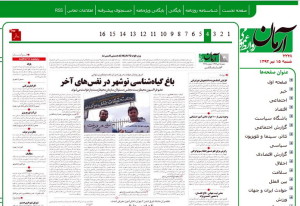 ماجرای تلخ باغ گیاه‌شناسی نوشهر در روزنامه آرمان